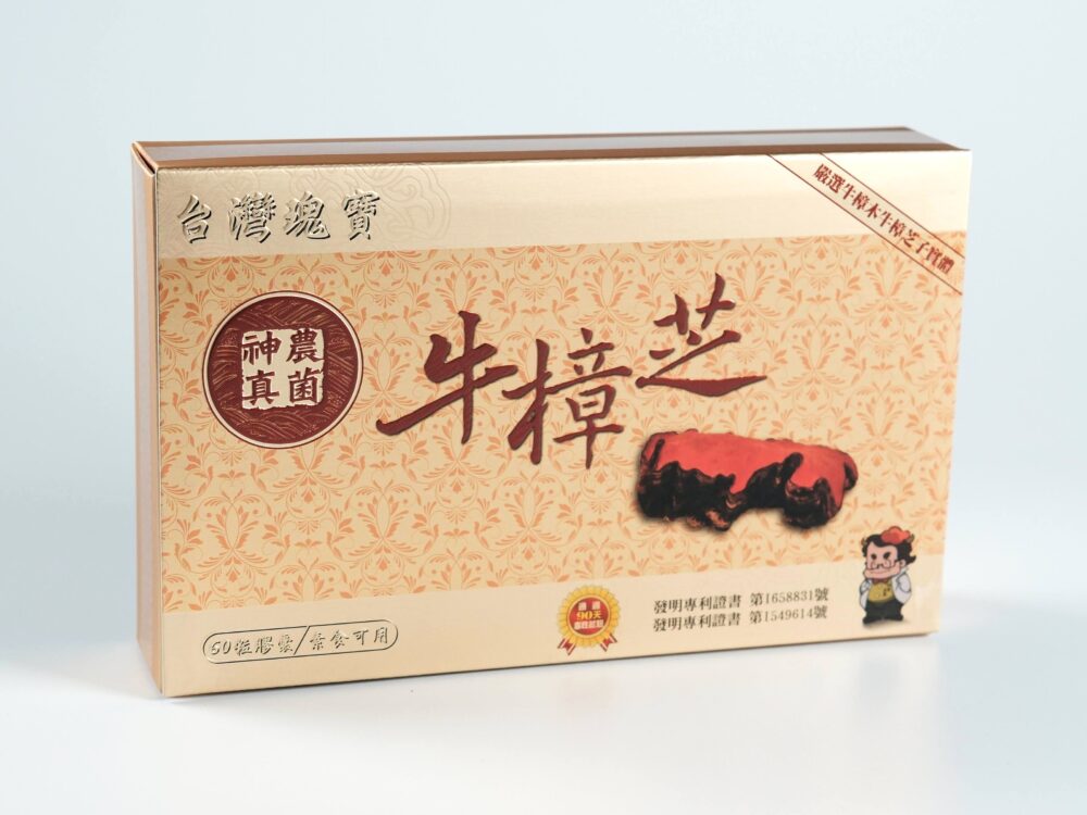 牛樟芝黃金粉末膠囊