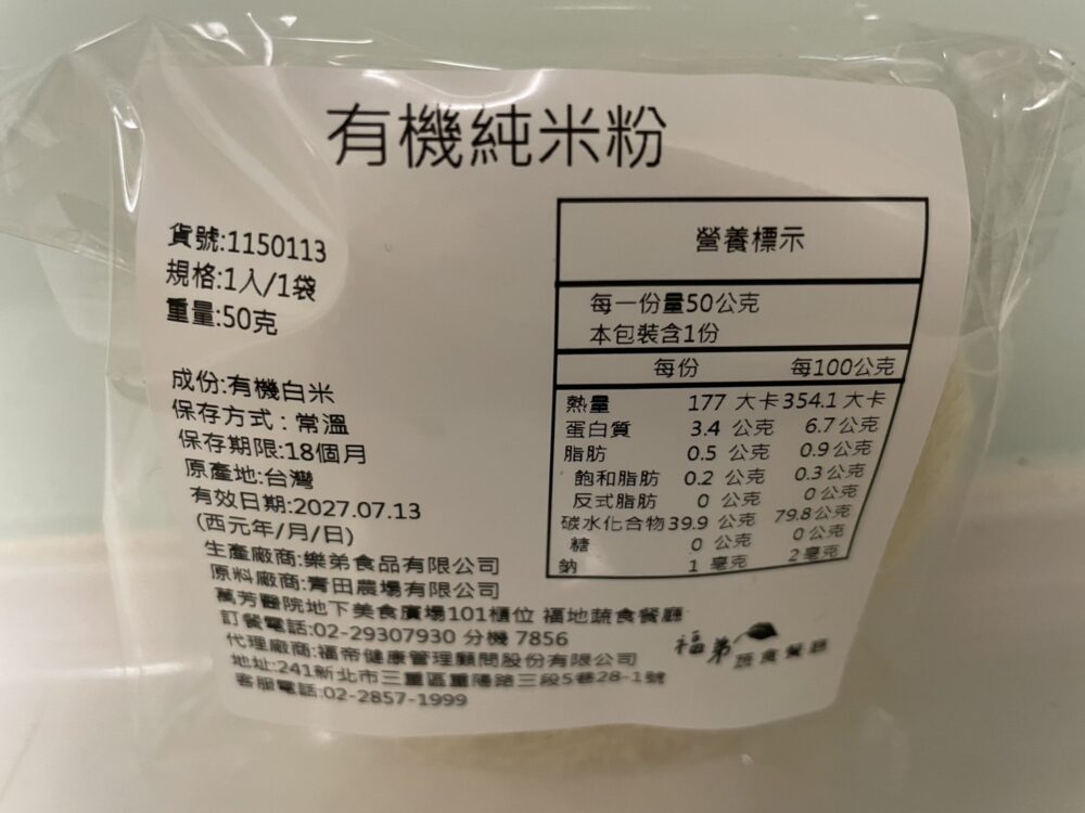 快煮有機米粉